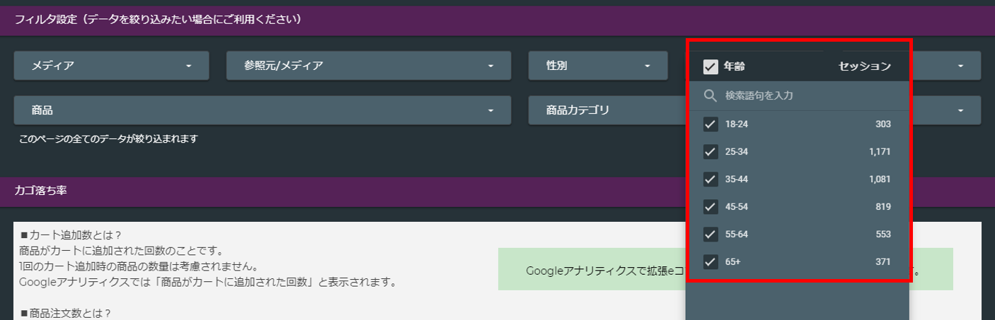 フィルタ設定でデータを絞り込み｜EC専用アクセス解析レポート「DeeBoard for EC」